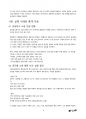 공공공간에 대한 인식과 공공공간에서 목소리 크기의 관계에 대한 행동심리 보고서 6페이지