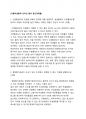 식품미생물학 출석과제물 (만점레포트) 1페이지
