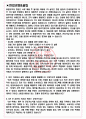 풍림무약 면접기출(최신)+꿀팁[최종합격!] +1000대기업 1차 직무면접 + 2차 임원면접 최종합격자 답안 3페이지
