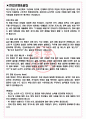 머크 면접기출(최신)+꿀팁[최종합격!] +1000대기업 1차 직무면접 + 2차 임원면접 최종합격자 답안 3페이지