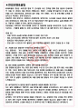 KG케미칼 면접기출(최신)+꿀팁[최종합격!] +1000대기업 1차 직무면접 + 2차 임원면접 최종합격자 답안 3페이지