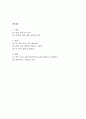 [페스트 독후감] 페스트 내용요약 및 교훈과 전체적인 느낀점과 소감 2페이지