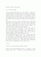 [페스트 독후감] 페스트 내용요약 및 교훈과 전체적인 느낀점과 소감 6페이지