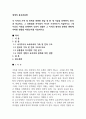 세계의 풍속과문화 가족 및 친족과 관련한 관습 1페이지