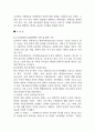 세계의 풍속과문화 가족 및 친족과 관련한 관습 2페이지