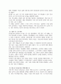 청소년 인성교육 자기 초월 덕목 4페이지