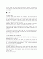 환경보건학개론B형 국내 직업병 사례 한 가지를 선정 2페이지