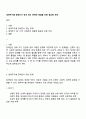 생애주기별 장애인이 겪게 되는 문제와 해결을 위한 필요한 부분 1페이지