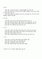 생애주기별 장애인이 겪게 되는 문제와 해결을 위한 필요한 부분 2페이지