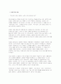 (특수교육실무사 면접기출후기 답변) 특수교육실무사 면접 출제 경향 및 준비 전략 특수교육실무사 질문, 실제 답변, 해설 3페이지
