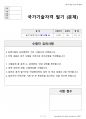 굴삭기운전기능사 시험문제+해설(3회차) 1페이지