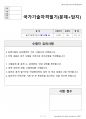굴삭기운전기능사 시험문제+해설(3회차) 6페이지