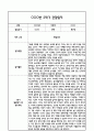 [만2세 관찰일지,부모상담일지] 만2세 2학기 관찰일지 및 연계된 부모상담일지 (발달평가 첨부) -놀이지원 확장 10페이지