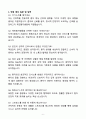 [자소서][면접자료] 2025 제천명지병원 간호사 자기소개서와 면접자료 6페이지