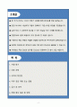 [자소서][면접자료] 2025 제이앤티씨(JNTC) 회사 자기소개서와 면접자료 2페이지