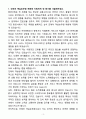 [자소서][면접자료] 2025 진에어항공 객실승무원 자기소개서와 면접자료 3페이지