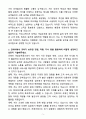 [자소서][면접자료] 2025 진에어항공 객실승무원 자기소개서와 면접자료 5페이지