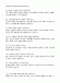 [자소서][면접자료] 2025 진에어항공 객실승무원 자기소개서와 면접자료 7페이지