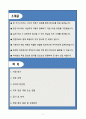 [자소서][면접자료] 2025 상반기 지역농협(농ㆍ축협) 자기소개서와 면접자료 2페이지