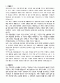 [자소서][면접자료] 2025 지역 청원경찰 신입사원 자기소개서와 면접자료 3페이지