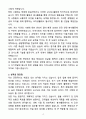 [자소서][면접자료] 2025 지역 청원경찰 신입사원 자기소개서와 면접자료 4페이지