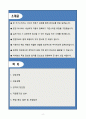 [자소서][면접자료] 2025 중헌제약 총무팀 자기소개서와 면접자료 2페이지