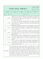 만0세 관찰일지와 부모상담일지 2학기 (발달평가 첨부) - 관찰일지와 부모상담일지 연계 2페이지