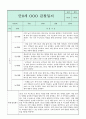 만0세 관찰일지와 부모상담일지 2학기 (발달평가 첨부) - 관찰일지와 부모상담일지 연계 4페이지