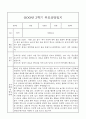 만0세 관찰일지와 부모상담일지 2학기 (발달평가 첨부) - 관찰일지와 부모상담일지 연계 9페이지