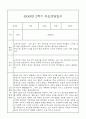 만0세 관찰일지와 부모상담일지 2학기 (발달평가 첨부) - 관찰일지와 부모상담일지 연계 17페이지