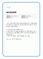 청소년인성교육) 감사는 개인의 행복과 타인과의 긍정적 관계를 증진시키는 초월과 관련된 성격 강점이다 1페이지