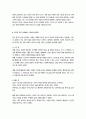 청소년인성교육) 감사는 개인의 행복과 타인과의 긍정적 관계를 증진시키는 초월과 관련된 성격 강점이다 5페이지