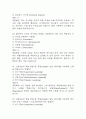 [미래정보 기술의 이해 기말 족보] 미래정보 기술의 이해 기말고사 기출문제 족보 119문항 (미래정보 기술의 이해 기말 족보+정답+정답해설) 12페이지