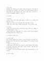 [영양불균형 간호진단] 크론병 환자 영양불균형(영양부족) 간호진단 간호과정 케이스 4페이지