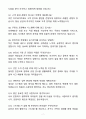 [자소서][면접자료] 2025 신입 쿠팡 택배업무 자소서 및 최종 면접질문 Best 20 자기소개서와 면접자료 7페이지