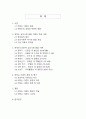 [심리학 A+]에릭슨의 심리사회 발달 이론과 현대적 의의 2페이지