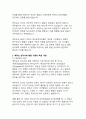 [심리학 A+]에릭슨의 심리사회 발달 이론과 현대적 의의 4페이지
