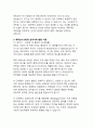 [심리학 A+]에릭슨의 심리사회 발달 이론과 현대적 의의 7페이지