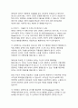 [심리학 A+]에릭슨의 심리사회 발달 이론과 현대적 의의 8페이지