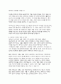 [심리학 A+]에릭슨의 심리사회 발달 이론과 현대적 의의 18페이지