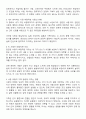 결혼과가족 - 자신이 가장 바람직하다고 생각하는 사랑의 유형을 제시하고 그 이유를 설명해 보세요 2페이지