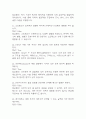 [인체안의 전쟁 퀴즈 족보] 인체안의 전쟁 퀴즈 기출문제 족보 78문항 (인체안의 전쟁 퀴즈 족보+정답+정답해설) 6페이지