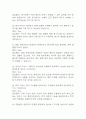 [인체안의 전쟁 퀴즈 족보] 인체안의 전쟁 퀴즈 기출문제 족보 78문항 (인체안의 전쟁 퀴즈 족보+정답+정답해설) 7페이지