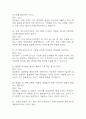 [인체안의 전쟁 퀴즈 족보] 인체안의 전쟁 퀴즈 기출문제 족보 78문항 (인체안의 전쟁 퀴즈 족보+정답+정답해설) 9페이지