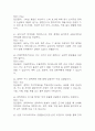 [인체안의 전쟁 퀴즈 족보] 인체안의 전쟁 퀴즈 기출문제 족보 78문항 (인체안의 전쟁 퀴즈 족보+정답+정답해설) 10페이지