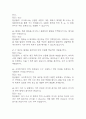 [인체안의 전쟁 퀴즈 족보] 인체안의 전쟁 퀴즈 기출문제 족보 78문항 (인체안의 전쟁 퀴즈 족보+정답+정답해설) 11페이지