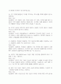 [인체안의 전쟁 퀴즈 족보] 인체안의 전쟁 퀴즈 기출문제 족보 78문항 (인체안의 전쟁 퀴즈 족보+정답+정답해설) 13페이지