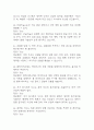 [인체안의 전쟁 퀴즈 족보] 인체안의 전쟁 퀴즈 기출문제 족보 78문항 (인체안의 전쟁 퀴즈 족보+정답+정답해설) 14페이지