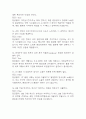 [인체안의 전쟁 퀴즈 족보] 인체안의 전쟁 퀴즈 기출문제 족보 78문항 (인체안의 전쟁 퀴즈 족보+정답+정답해설) 17페이지