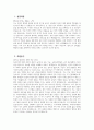 [국립나주병원 자기소개서] 국립나주병원 간호직 자소서 합격예문 국립나주병원 간호직 자기소개서 국립나주병원 자소서 3페이지